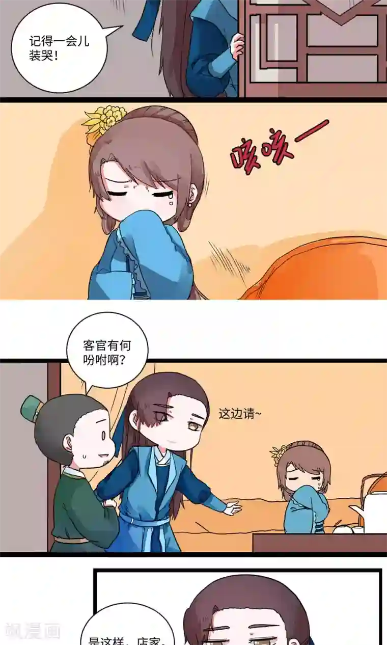 江湖双主记第16话 男扮女装助逃脱2