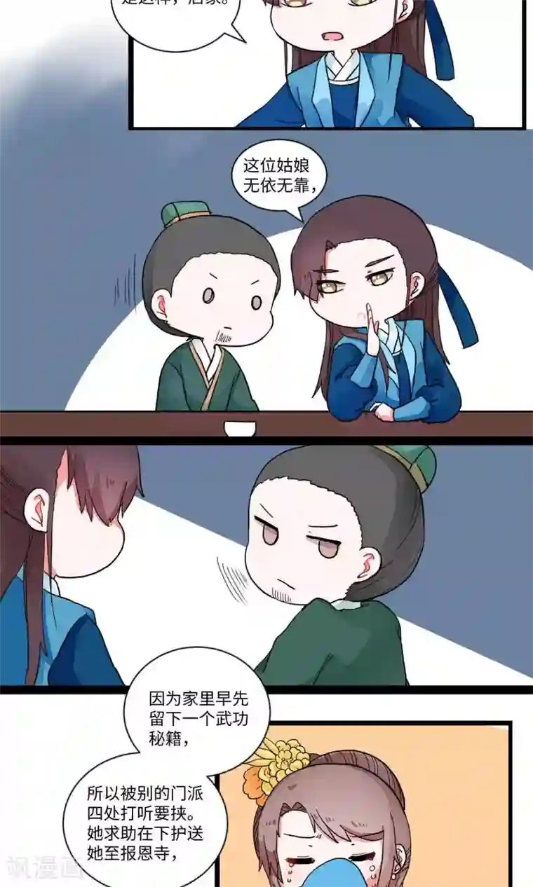 江湖双主记第16话 男扮女装助逃脱2