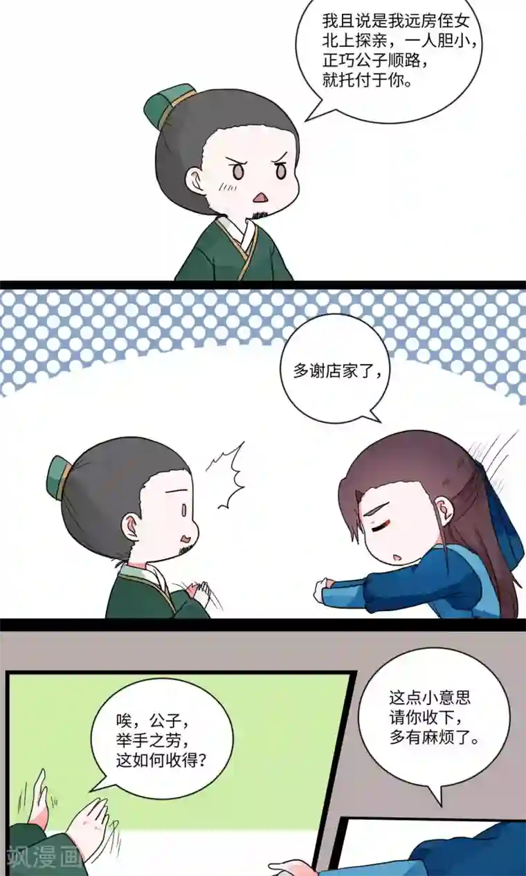 江湖双主记第16话 男扮女装助逃脱2