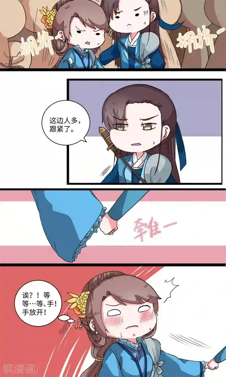 江湖双主记第17话 逃跑间隙也得逛逛1