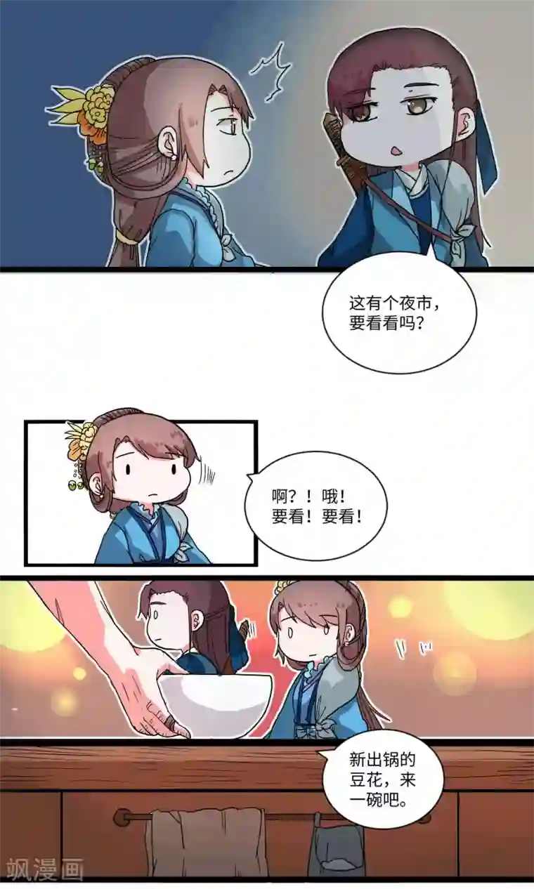 江湖双主记第18话 逃跑间隙也得逛逛2