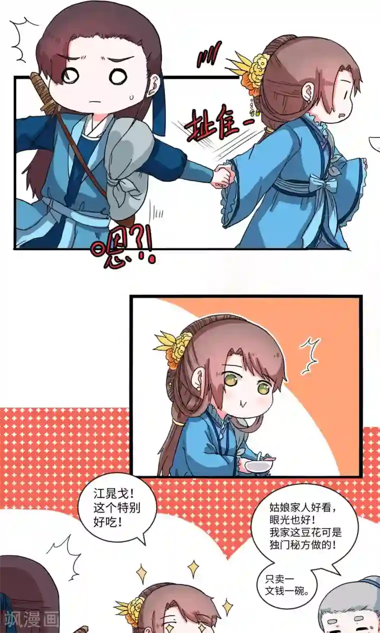 江湖双主记第18话 逃跑间隙也得逛逛2