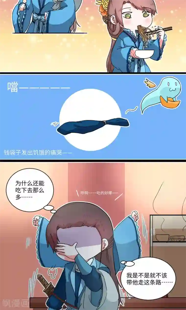 江湖双主记第18话 逃跑间隙也得逛逛2