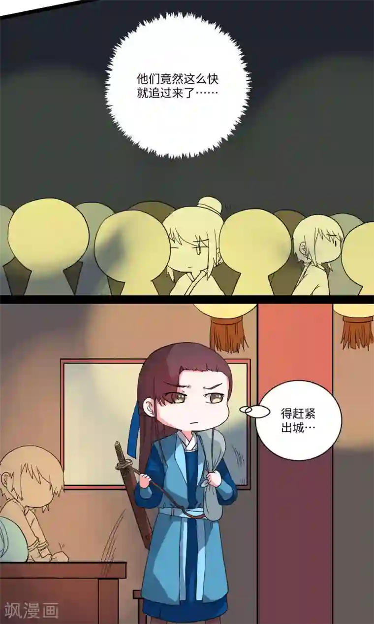 江湖双主记第19话 逃至城外驿站1