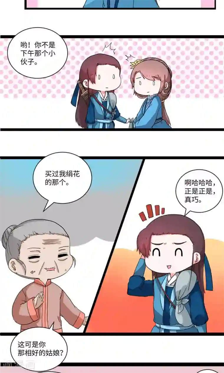 江湖双主记第19话 逃至城外驿站1