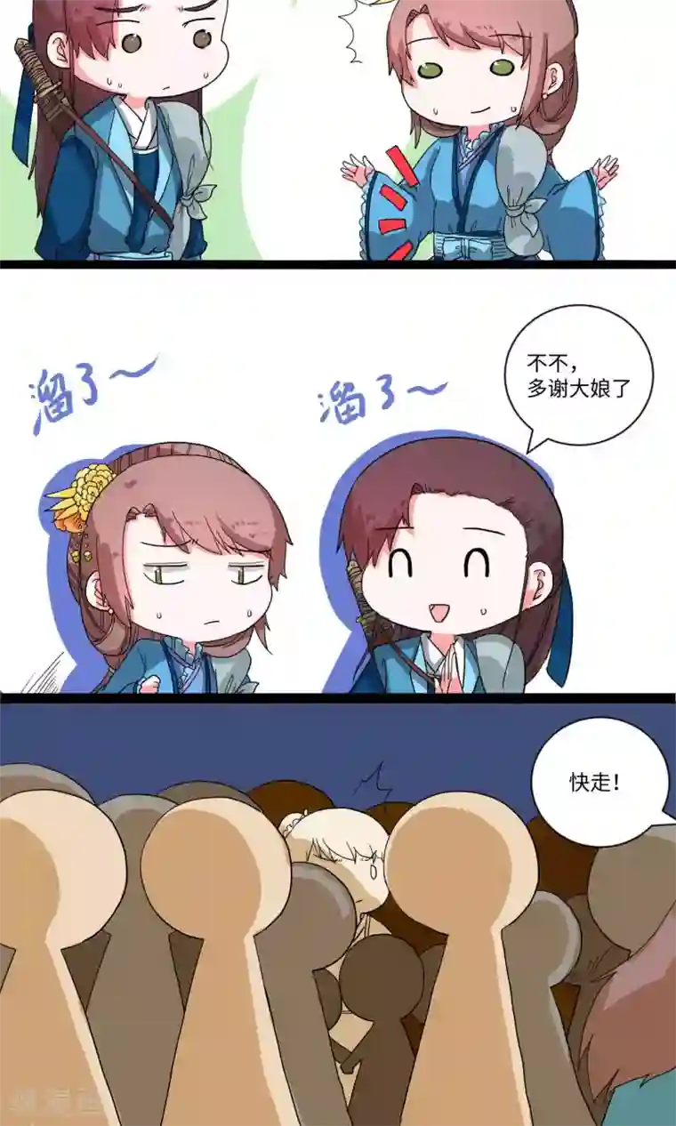 江湖双主记第19话 逃至城外驿站1