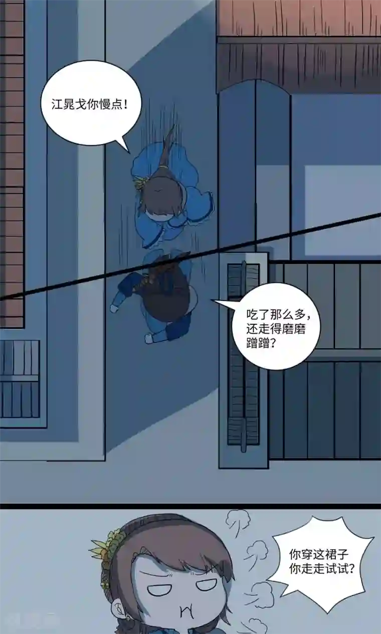 江湖双主记第20话 逃至城外驿站2
