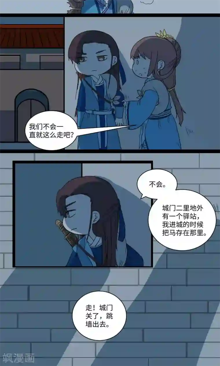 江湖双主记第20话 逃至城外驿站2