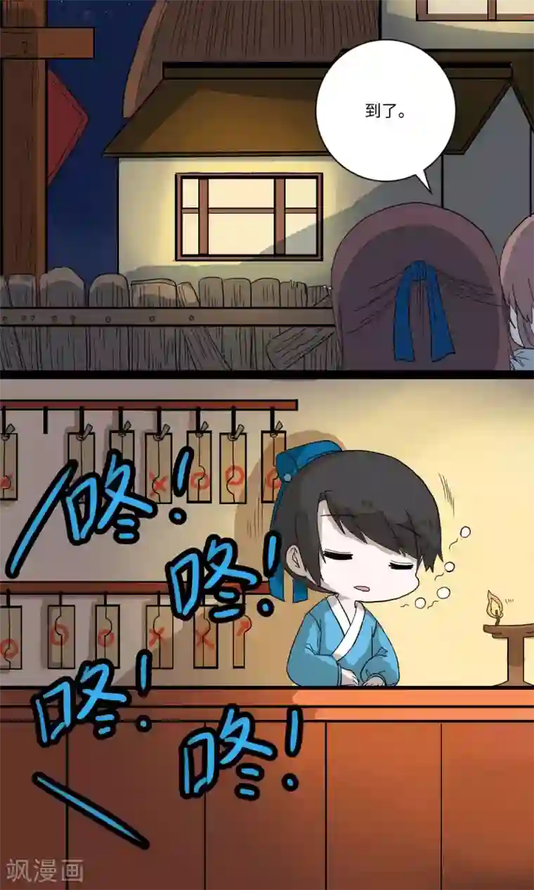 江湖双主记第20话 逃至城外驿站2