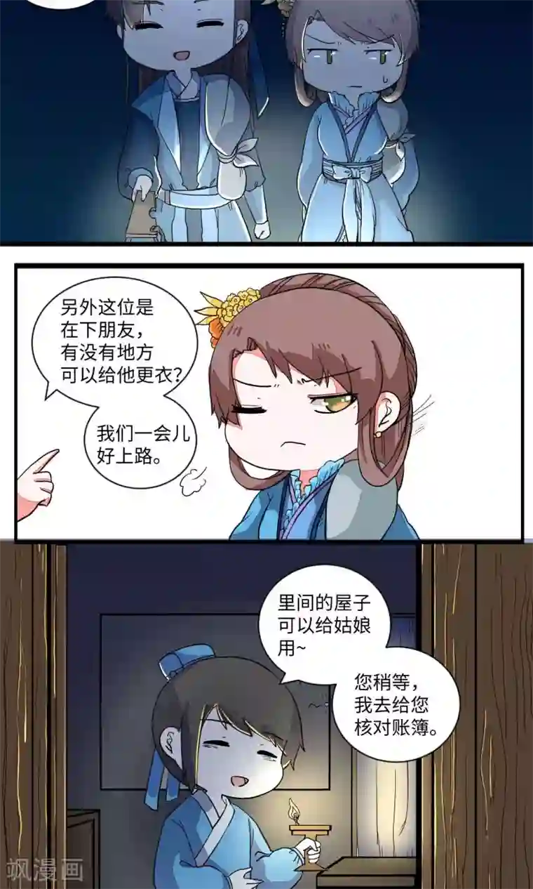 江湖双主记第21话 出逃