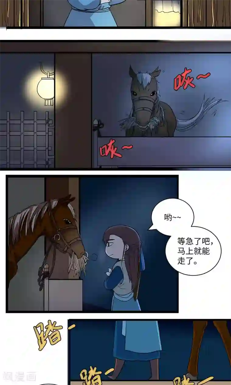 江湖双主记第21话 出逃