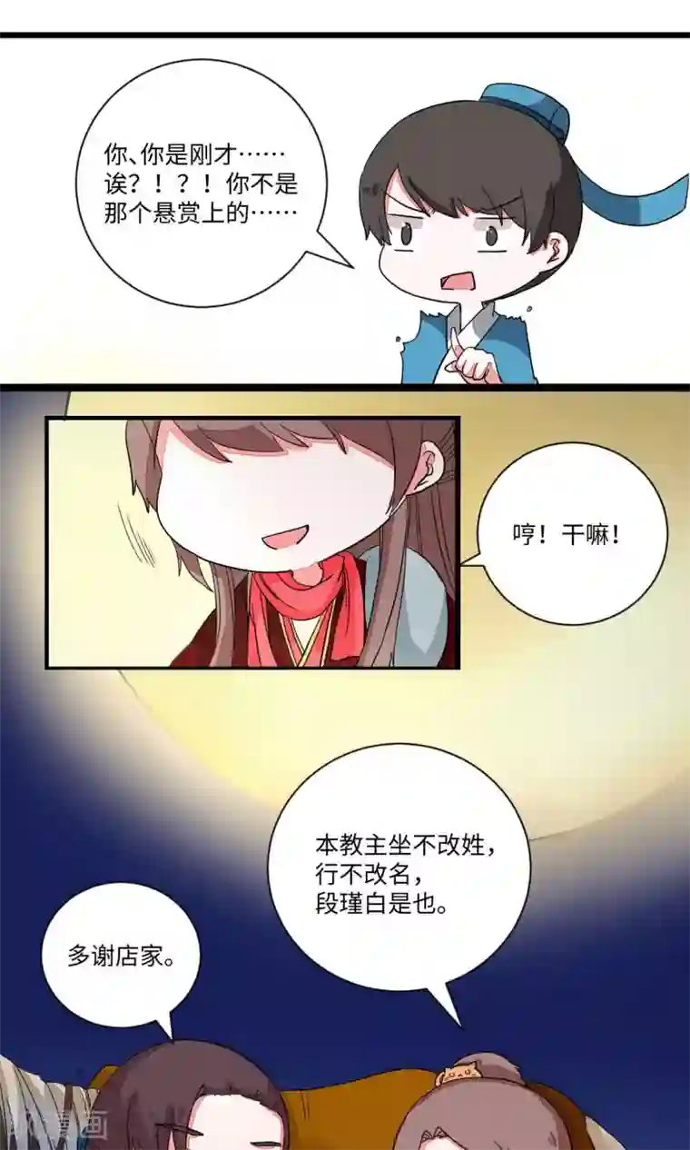 江湖双主记第21话 出逃