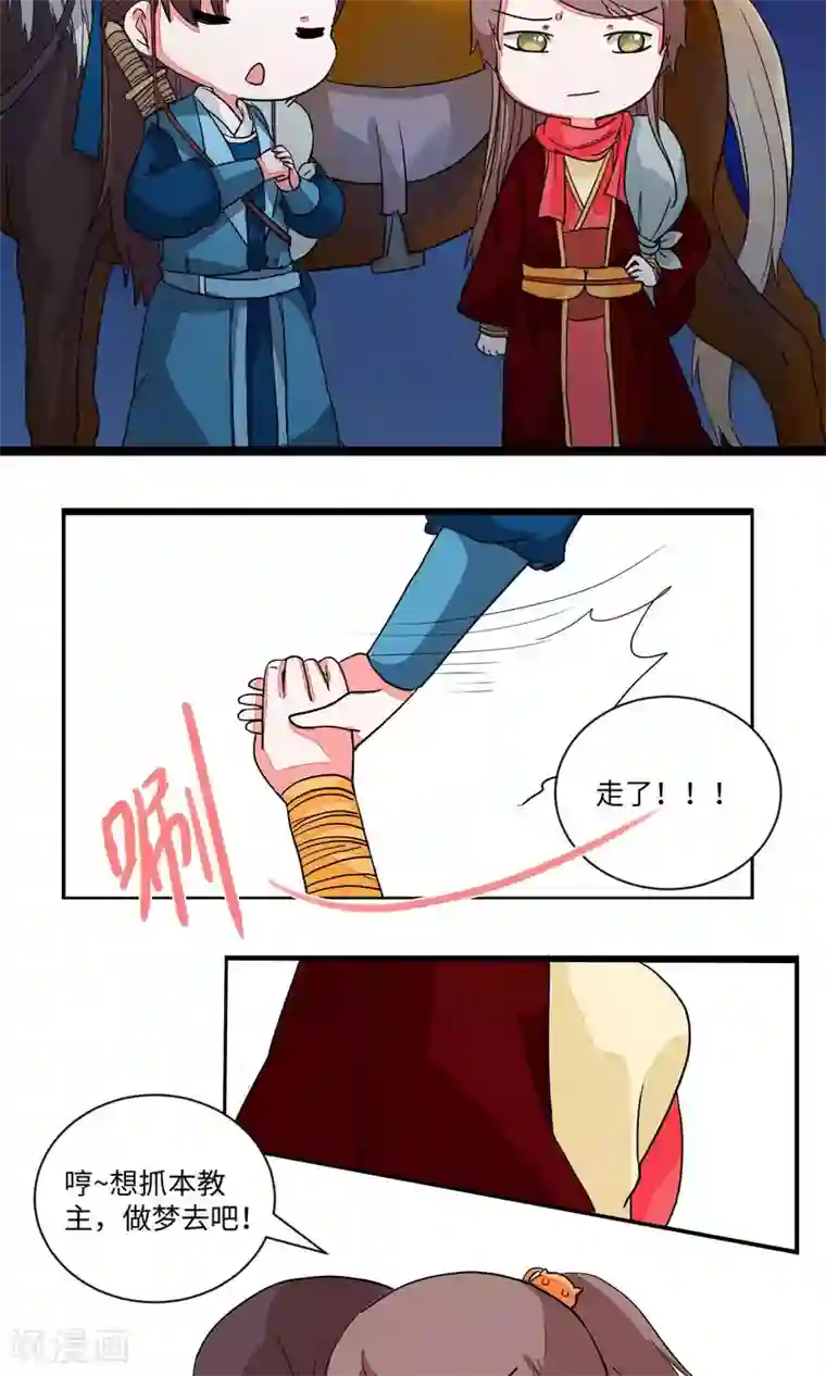 江湖双主记第21话 出逃