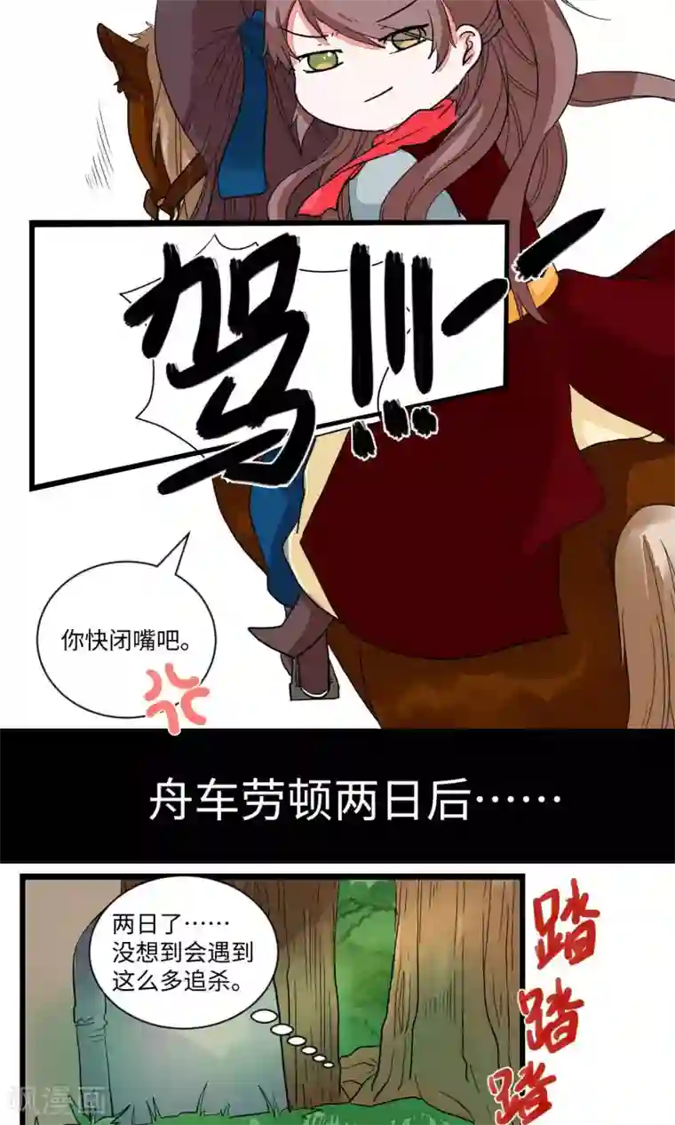 江湖双主记第21话 出逃