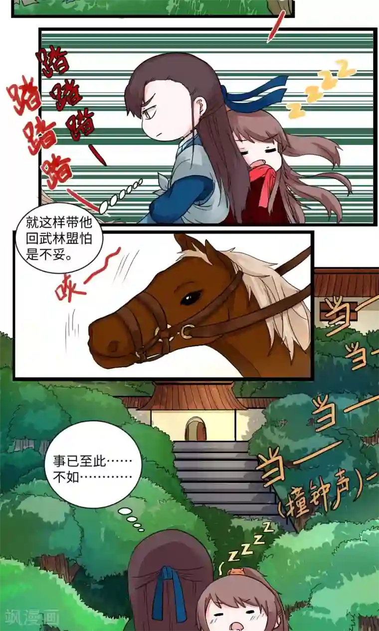 江湖双主记第21话 出逃