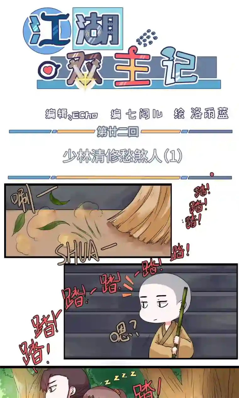 江湖双主记第22话 少林清修愁煞人1