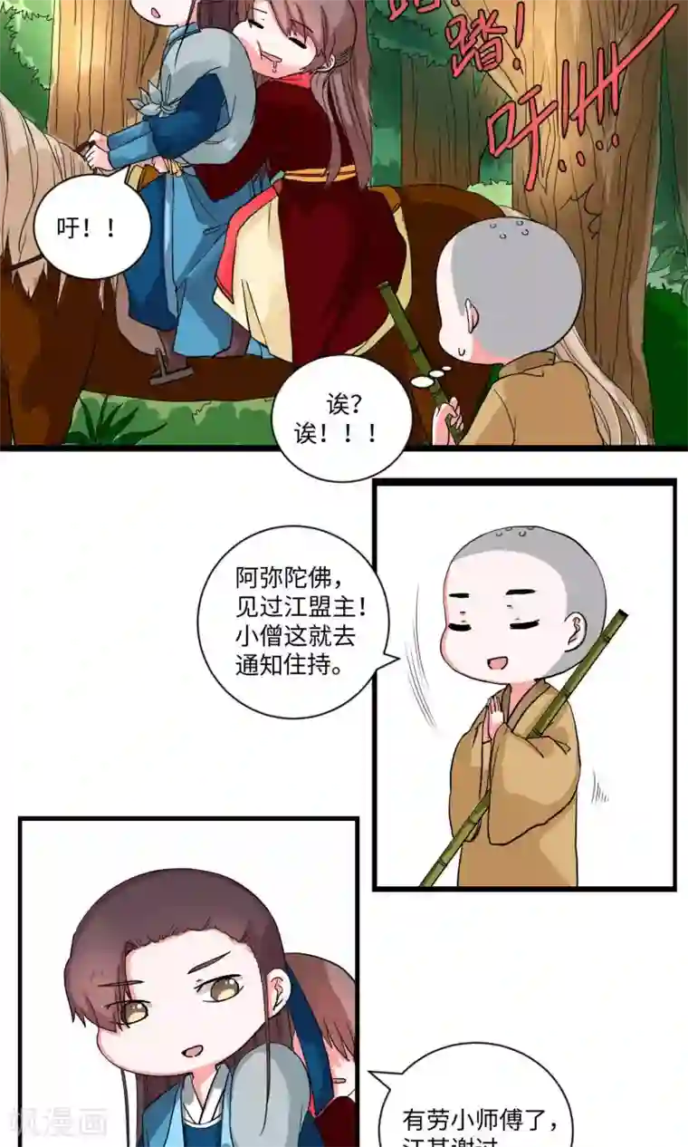 江湖双主记第22话 少林清修愁煞人1