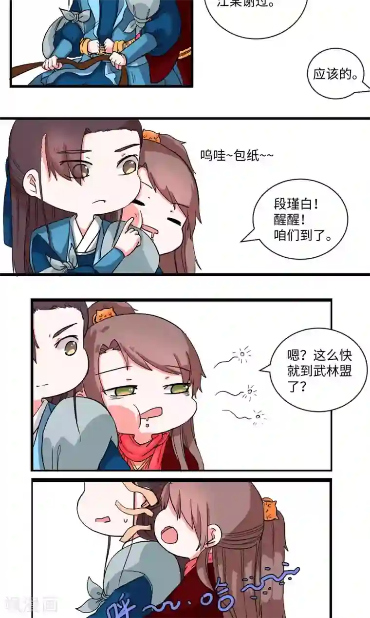 江湖双主记第22话 少林清修愁煞人1