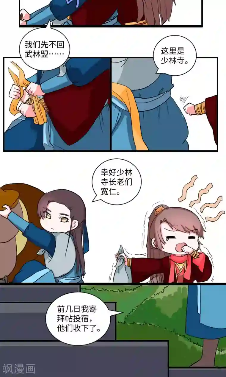 江湖双主记第22话 少林清修愁煞人1
