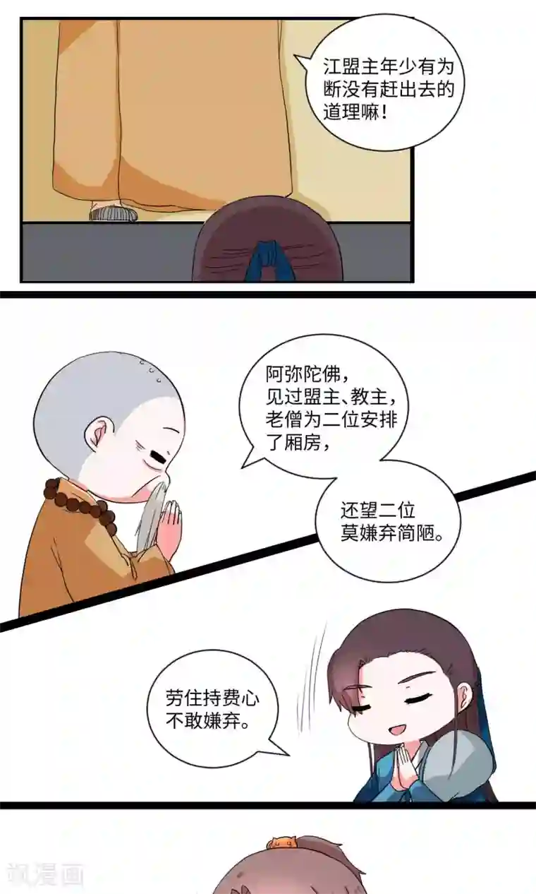 江湖双主记第22话 少林清修愁煞人1