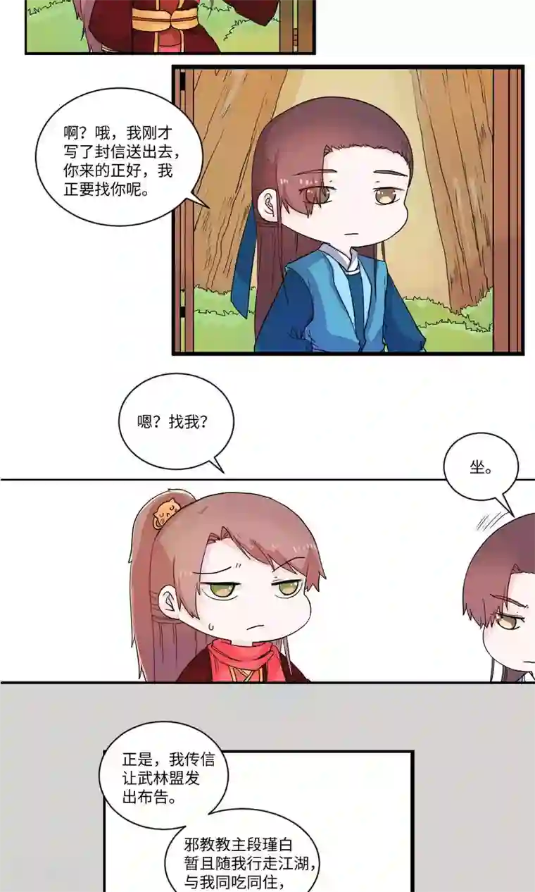 江湖双主记第23话 少林清修愁煞人2