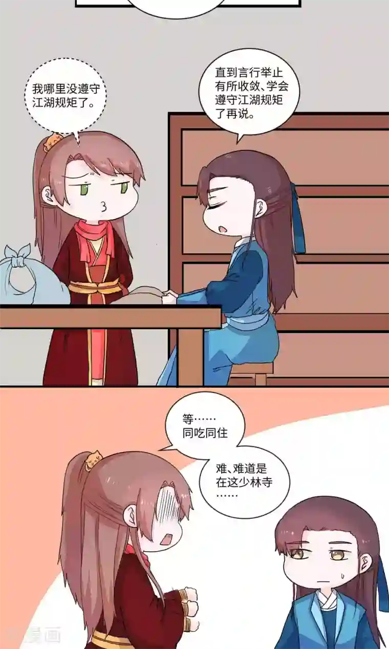 江湖双主记第23话 少林清修愁煞人2