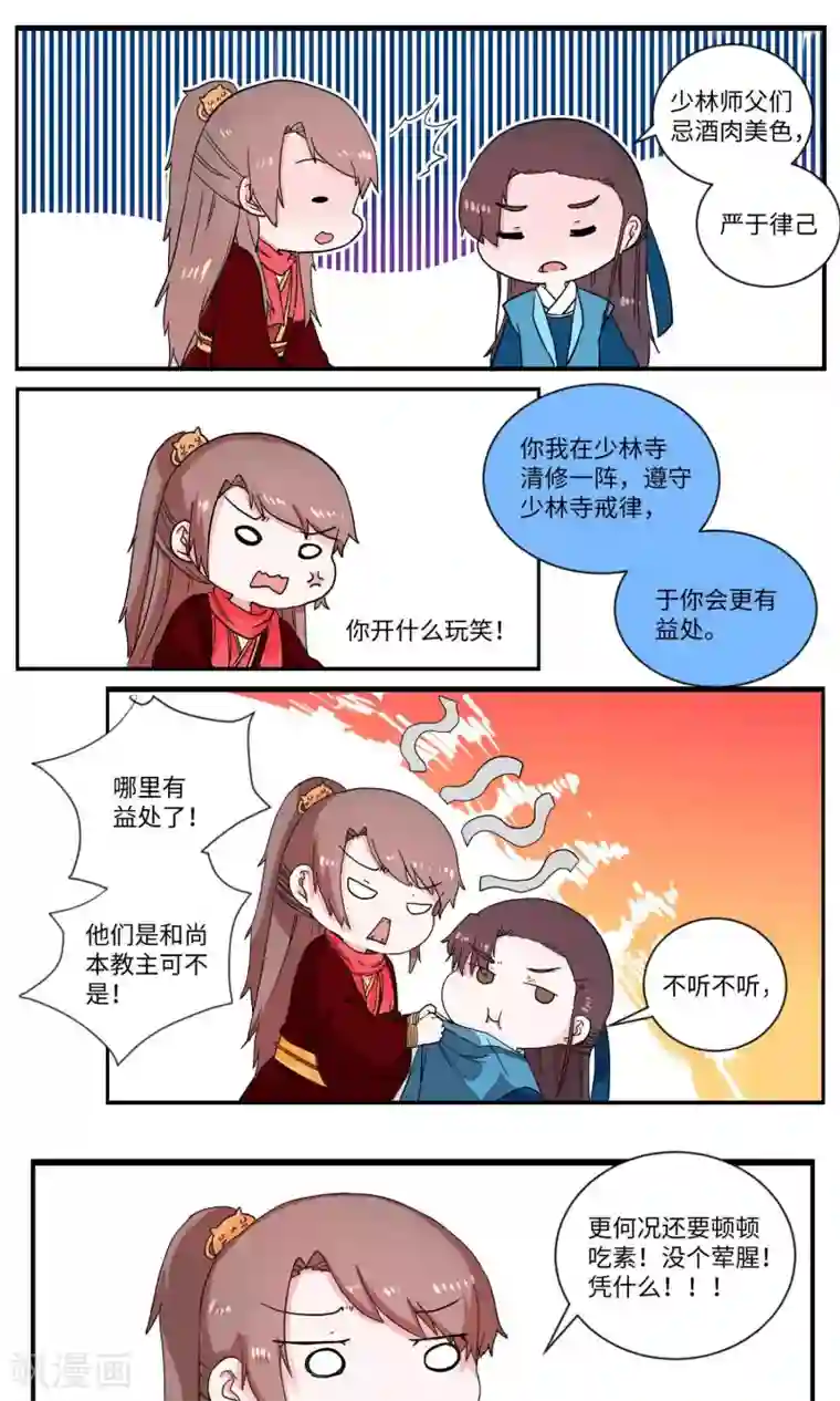 江湖双主记第23话 少林清修愁煞人2