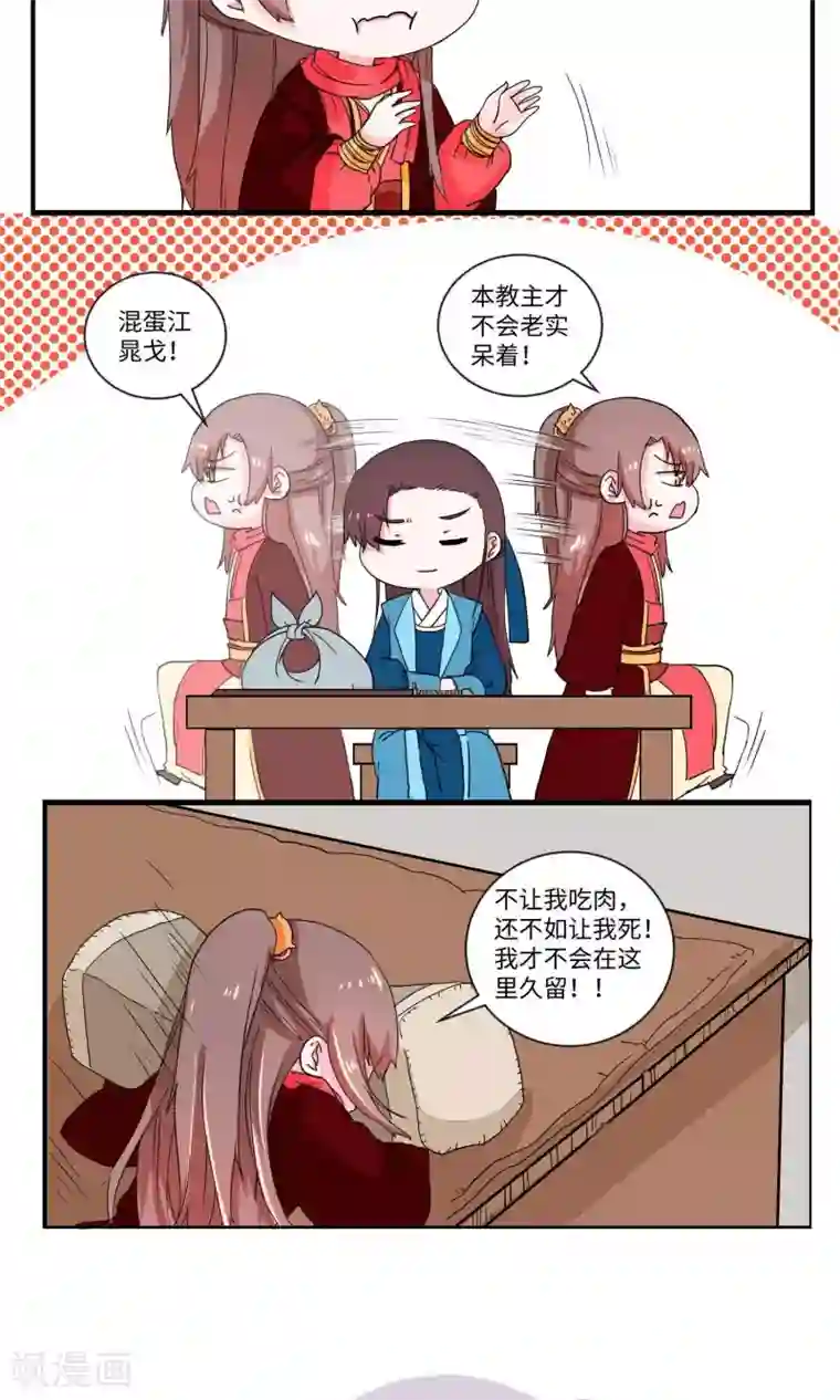 江湖双主记第23话 少林清修愁煞人2