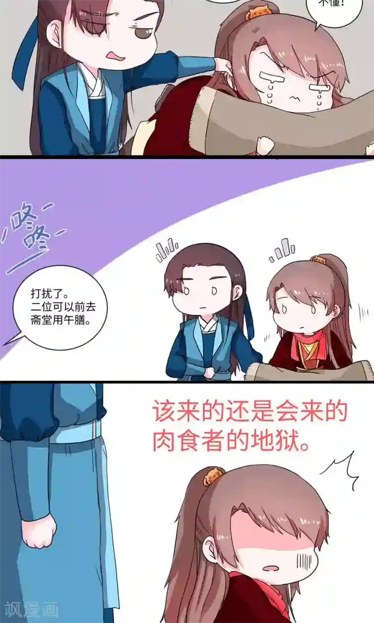 江湖双主记第23话 少林清修愁煞人2