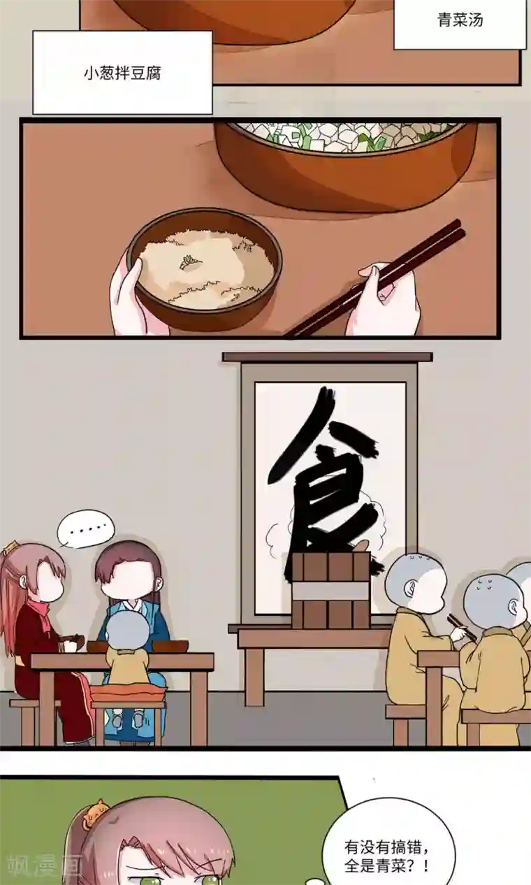 江湖双主记第24话 少林清修愁煞人3