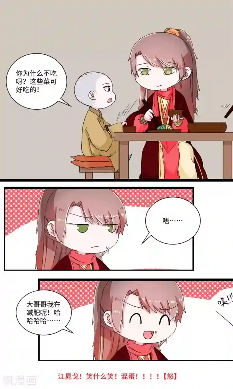 江湖双主记第24话 少林清修愁煞人3