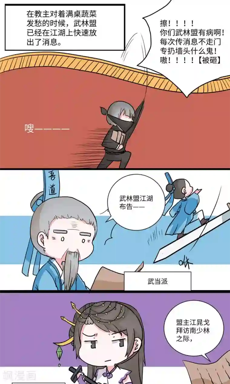 江湖双主记第24话 少林清修愁煞人3