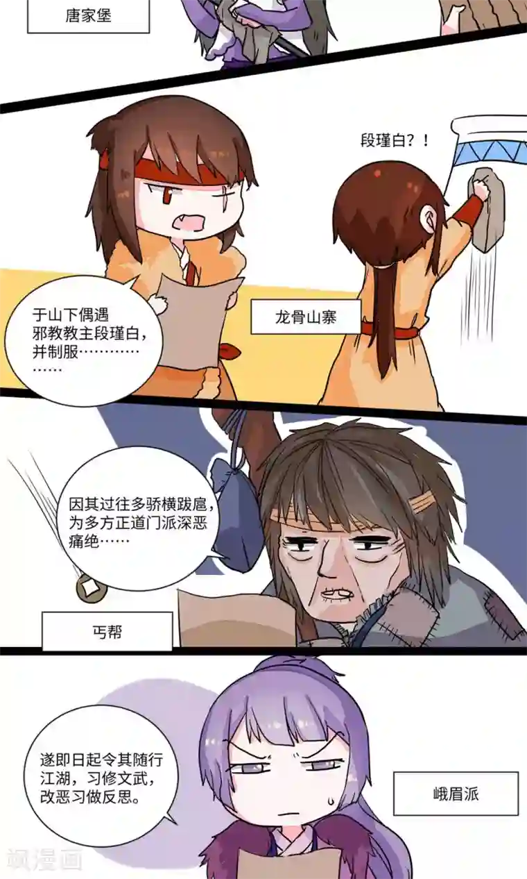 江湖双主记第24话 少林清修愁煞人3