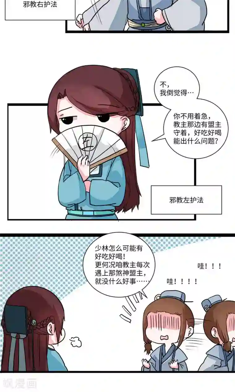 江湖双主记第24话 少林清修愁煞人3