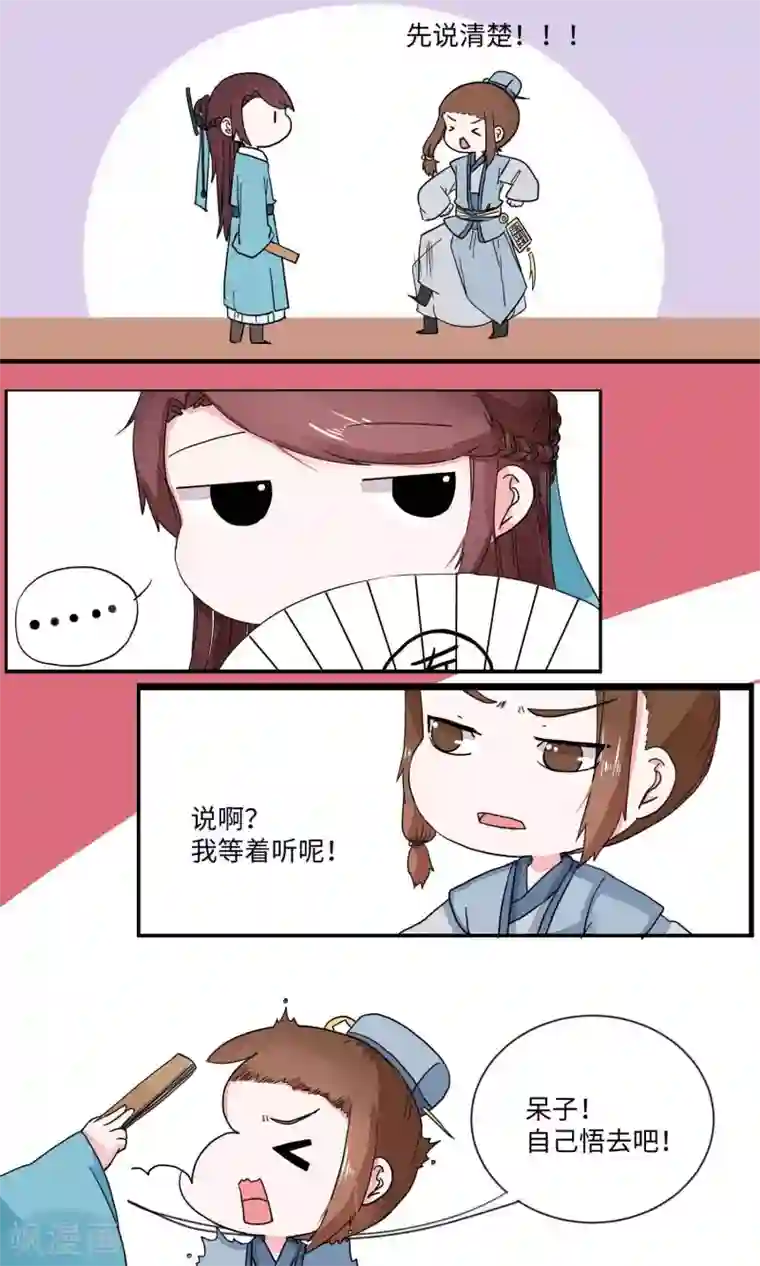 江湖双主记第25话 少林清修愁煞人4