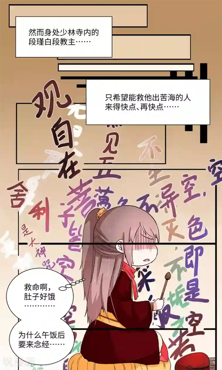 江湖双主记第25话 少林清修愁煞人4