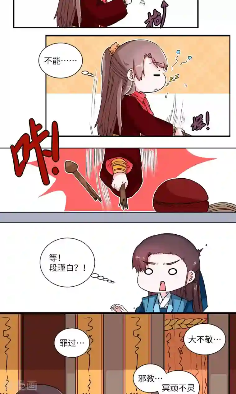 江湖双主记第26话 少林清修愁煞人5