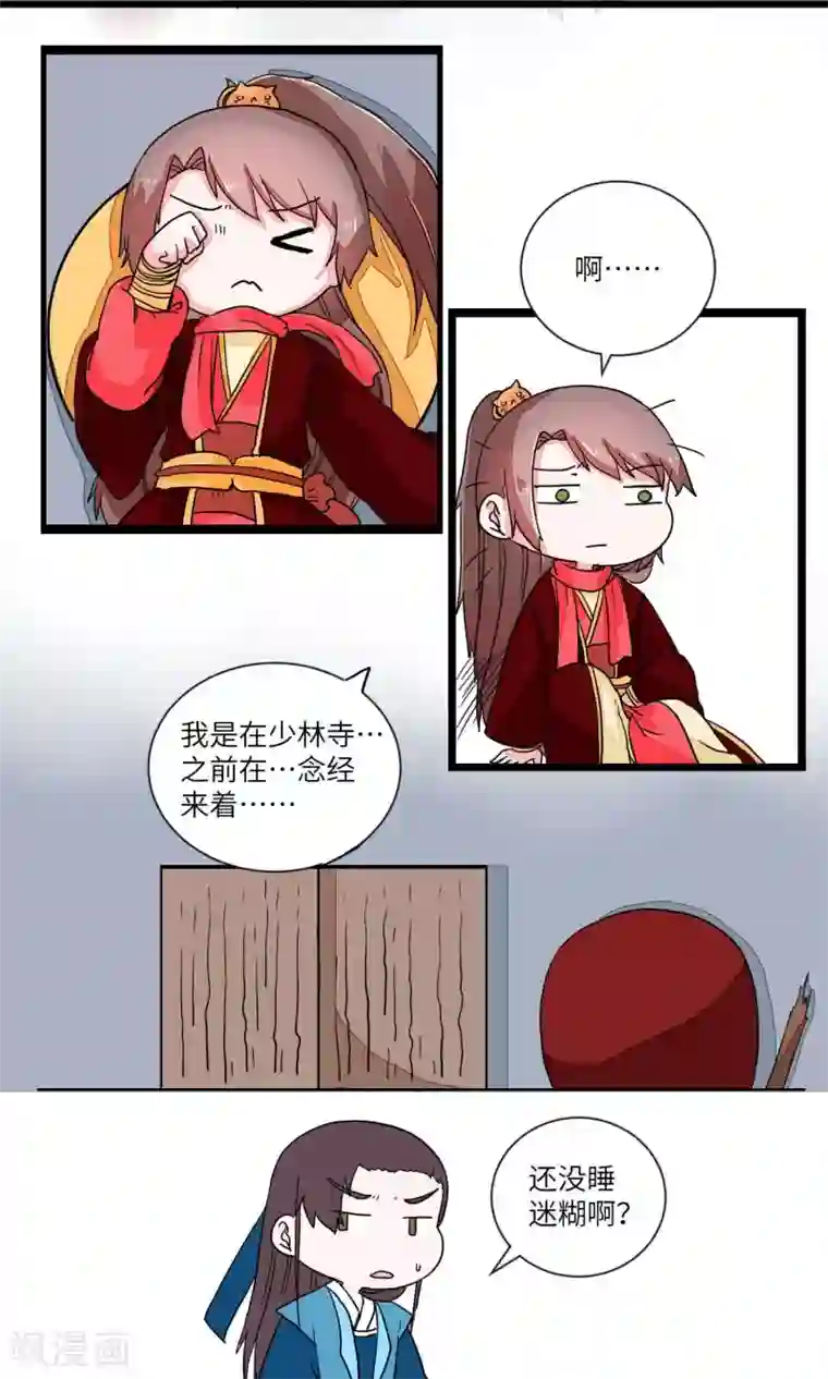 江湖双主记第26话 少林清修愁煞人5