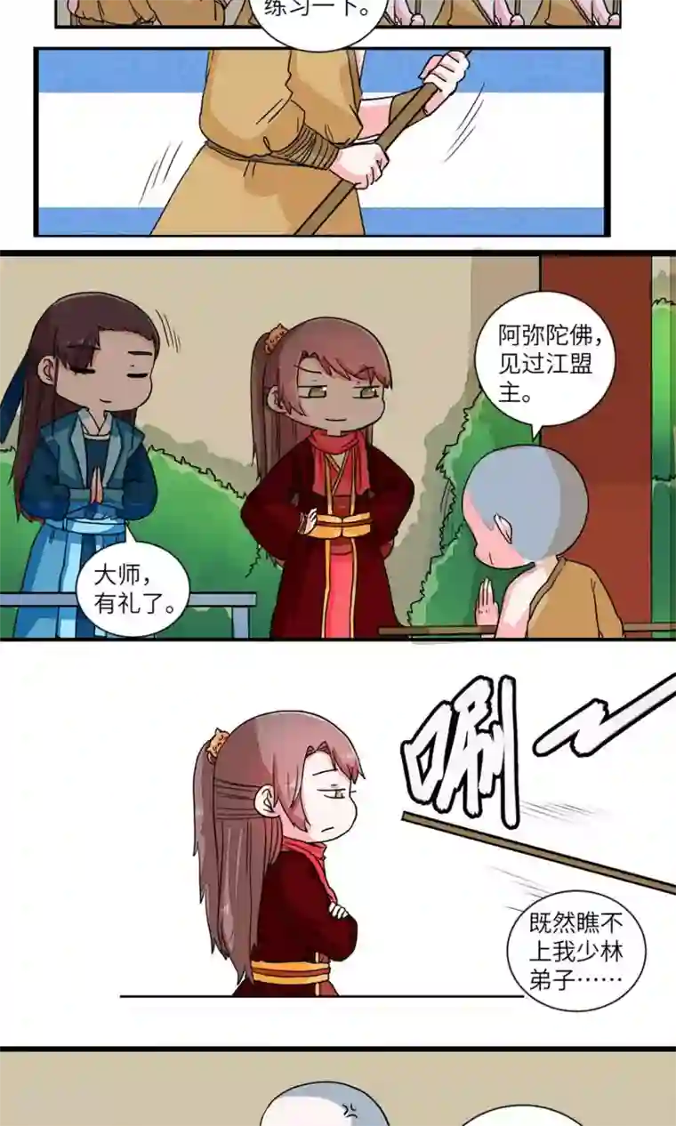 江湖双主记第27话 论武功，呵1