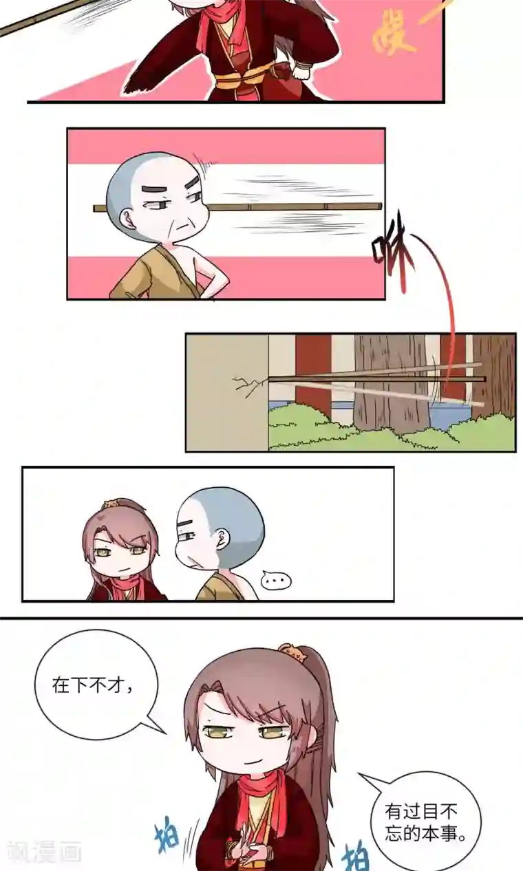 江湖双主记第28话 论武功，呵2