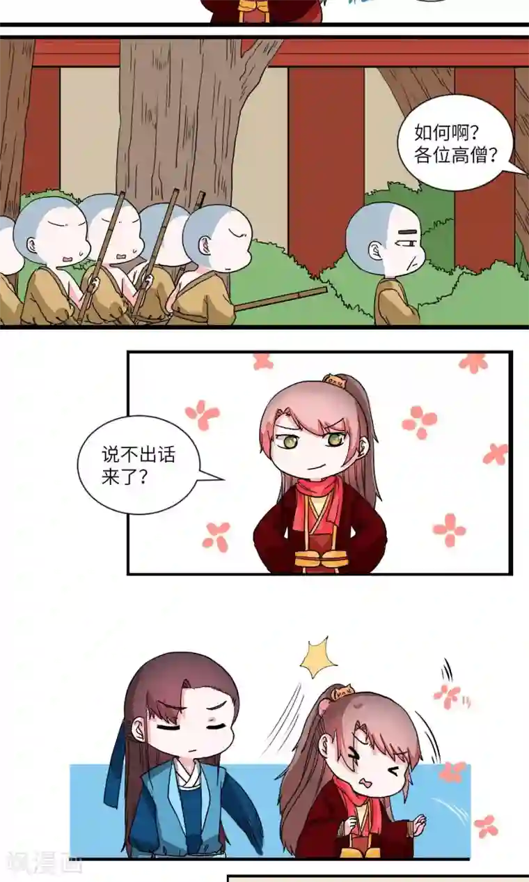 江湖双主记第28话 论武功，呵2