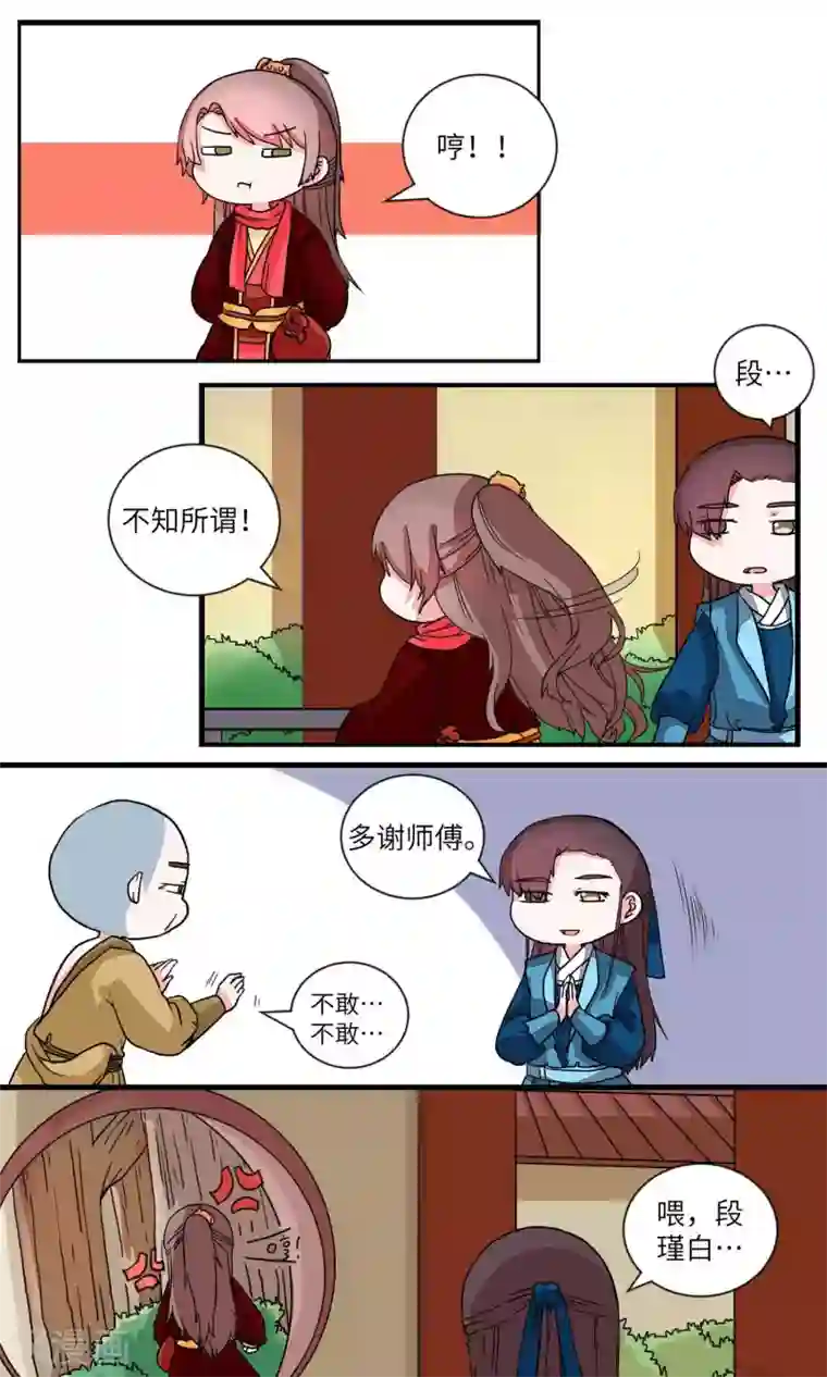 江湖双主记第28话 论武功，呵2