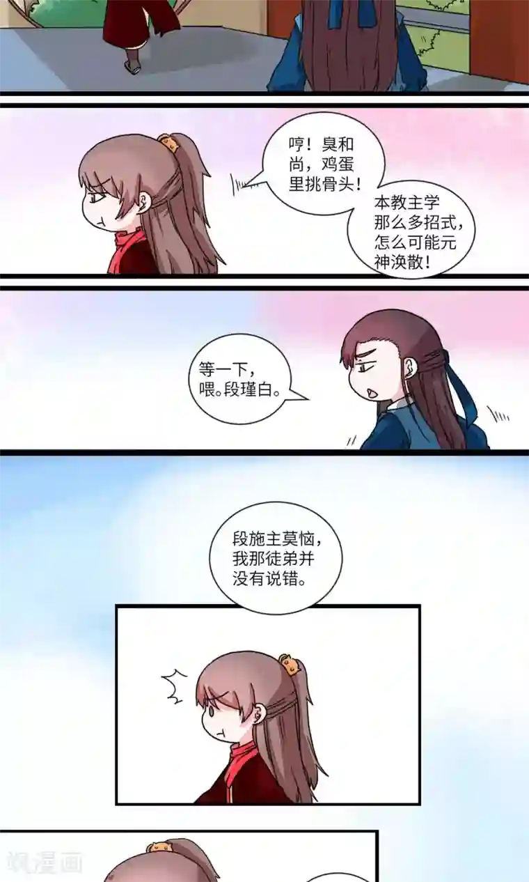 江湖双主记第28话 论武功，呵2