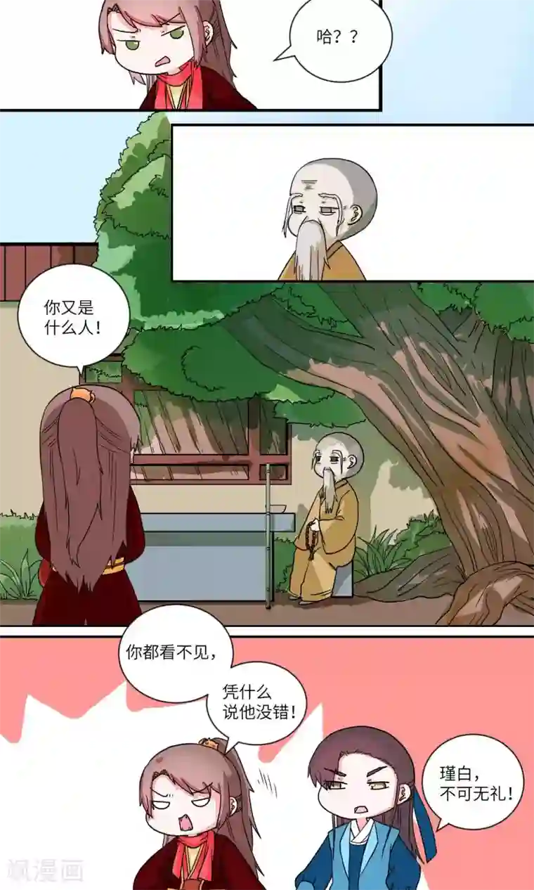 江湖双主记第28话 论武功，呵2