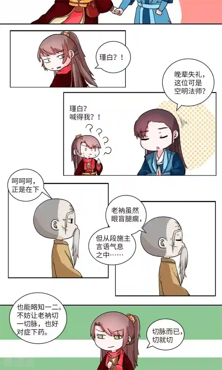 江湖双主记第28话 论武功，呵2