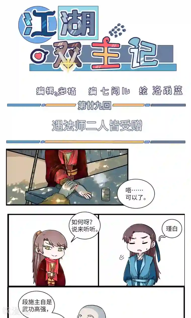 江湖双主记第29话 遇法师两人皆受赠