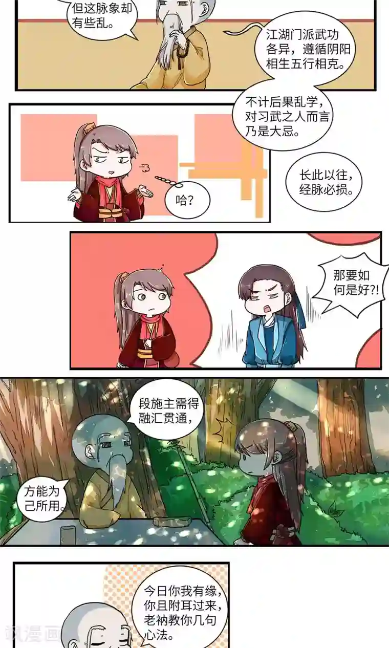 遥想当年c衫薄h第29话 遇法师两人皆受赠