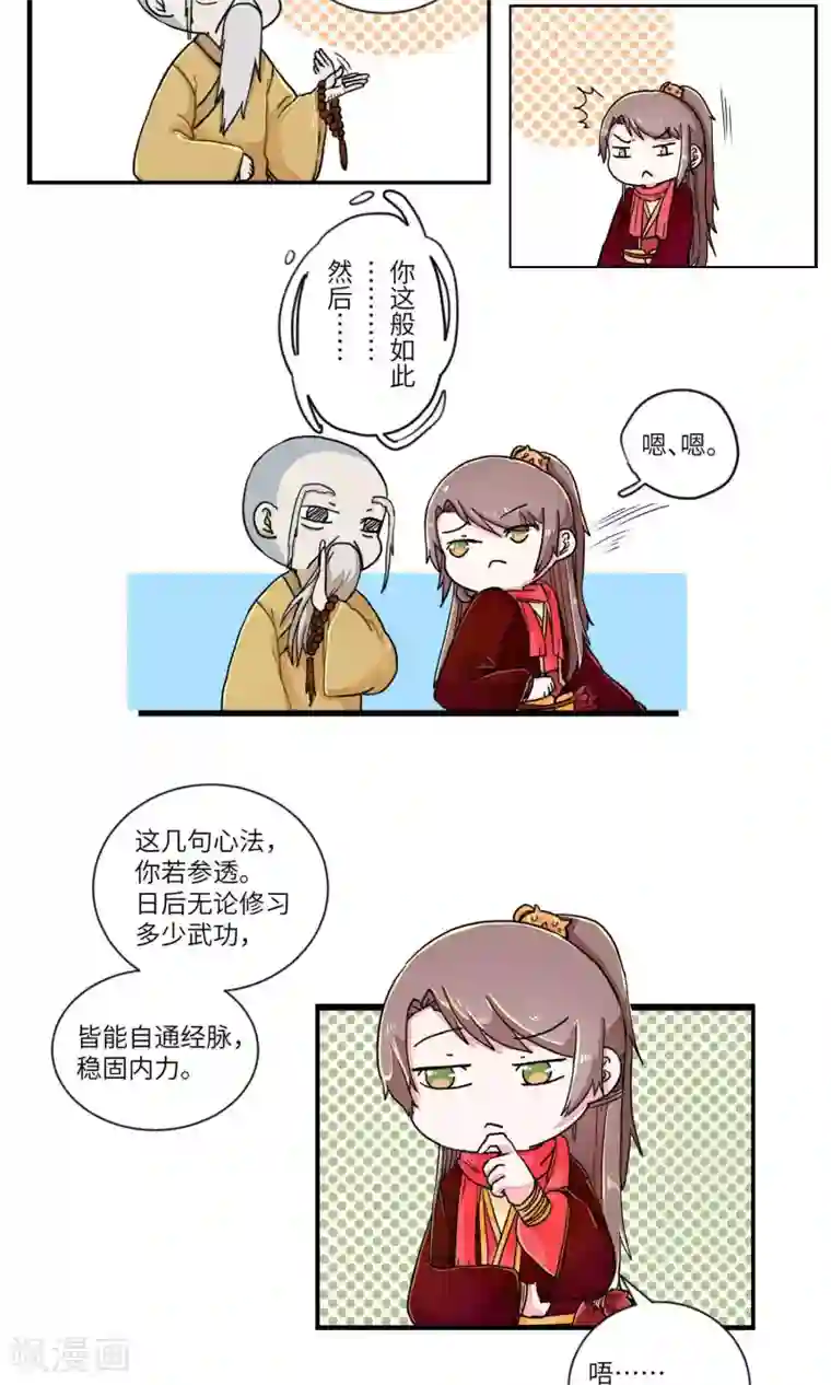 江湖双主记第29话 遇法师两人皆受赠