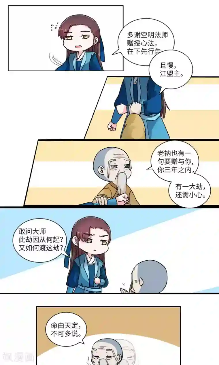 江湖双主记第29话 遇法师两人皆受赠