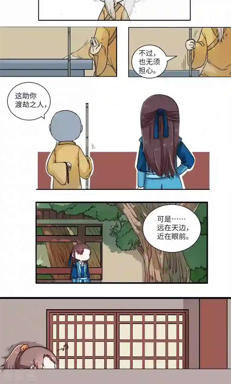 江湖双主记第29话 遇法师两人皆受赠